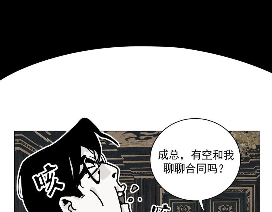 《追星总裁》第26话：“包养”协议（下） 第37页