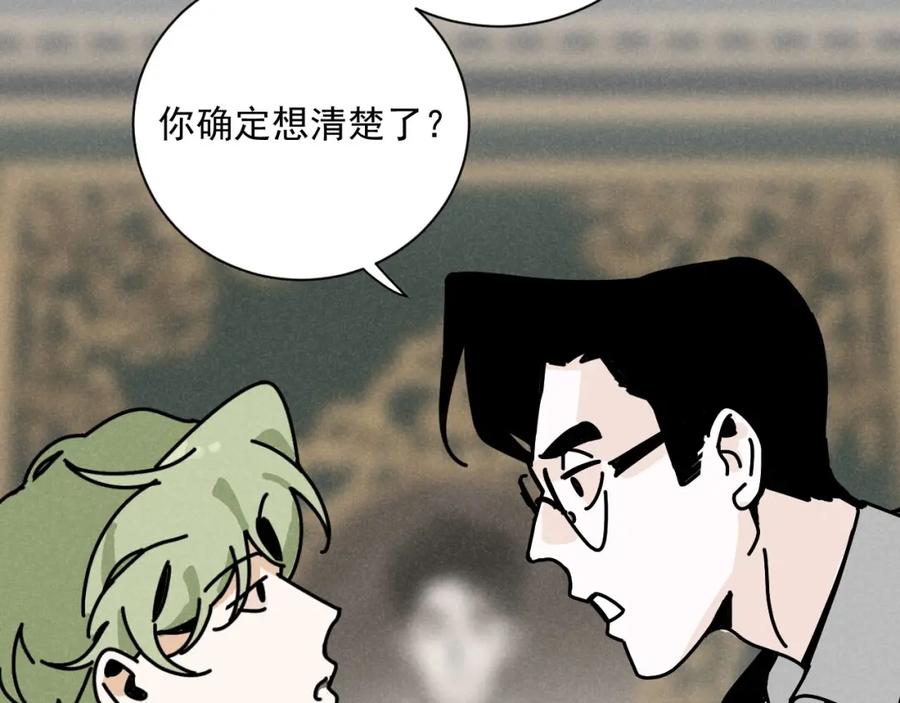 《追星总裁》第26话：“包养”协议（下） 第56页