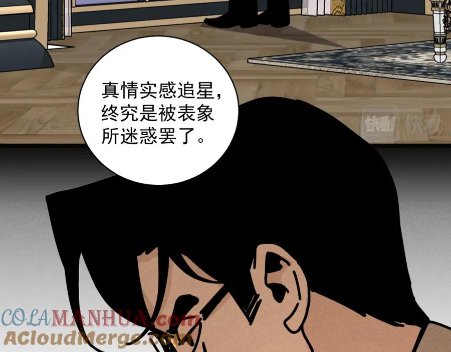 《追星总裁》第26话：“包养”协议（下） 第19页