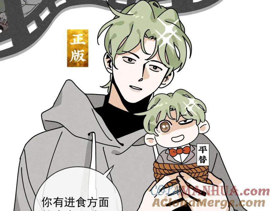 《追星总裁》第26话：“包养”协议（下） 第51页