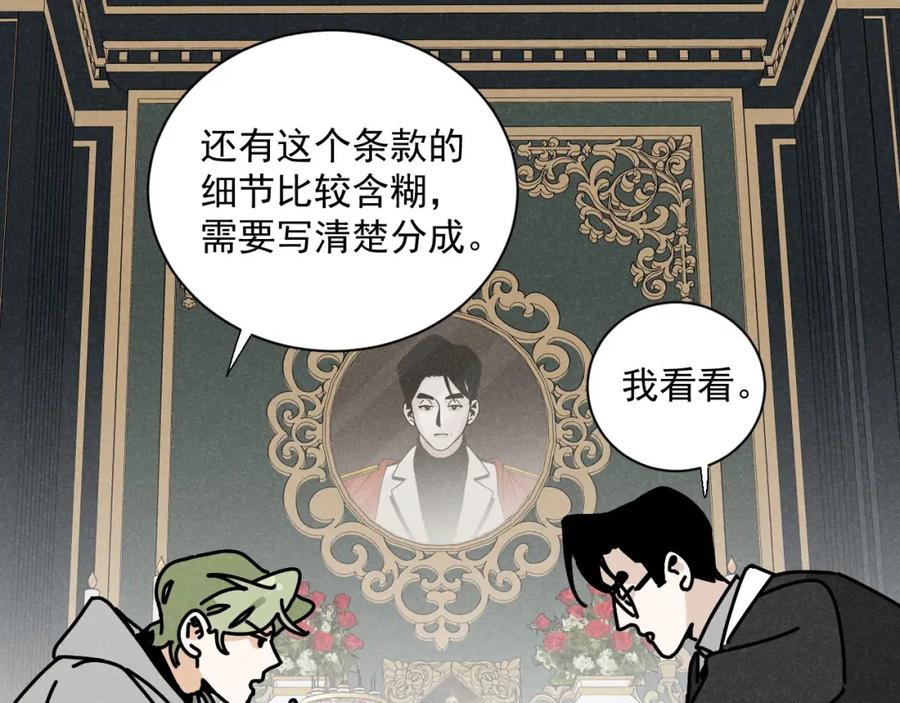 《追星总裁》第26话：“包养”协议（下） 第61页