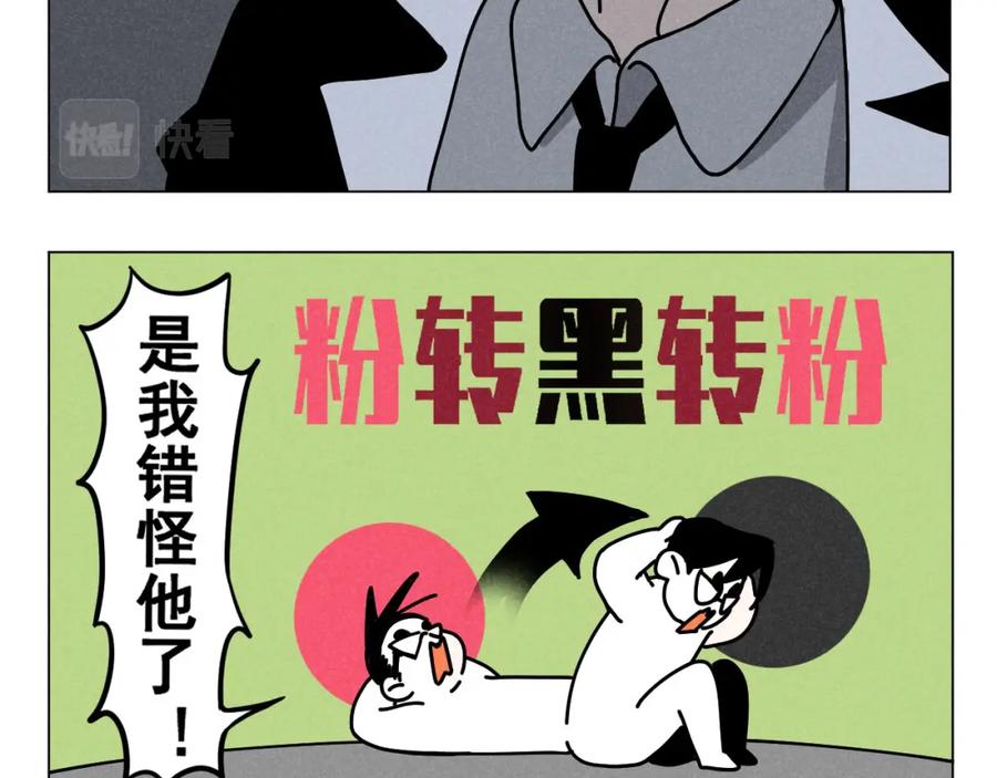 《追星总裁》第26话：“包养”协议（下） 第54页