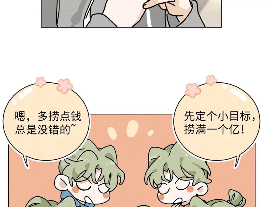 《追星总裁》第26话：“包养”协议（下） 第4页