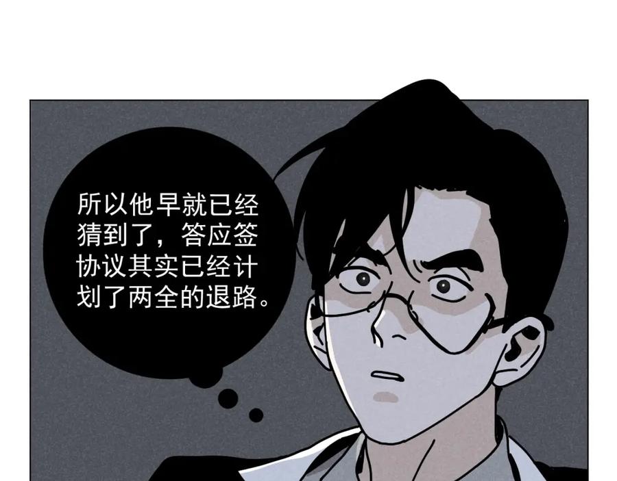 《追星总裁》第26话：“包养”协议（下） 第53页