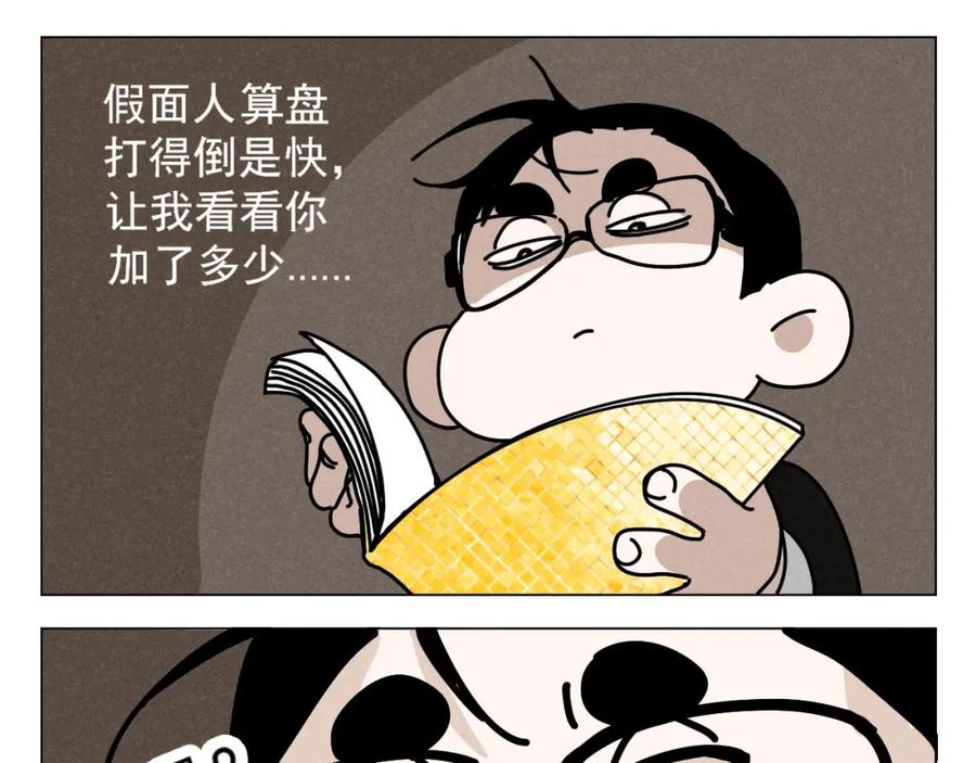 《追星总裁》第26话：“包养”协议（下） 第45页