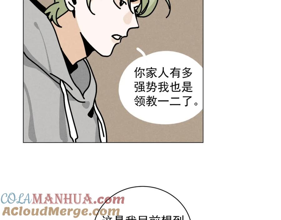 《追星总裁》第26话：“包养”协议（下） 第43页