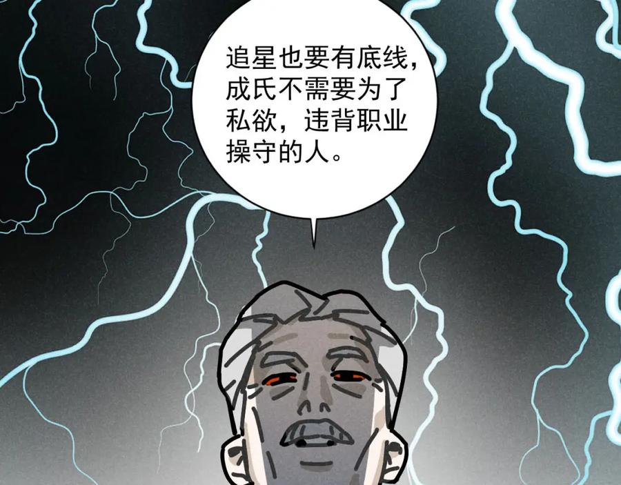 《追星总裁》第27话：总裁的游戏 第94页