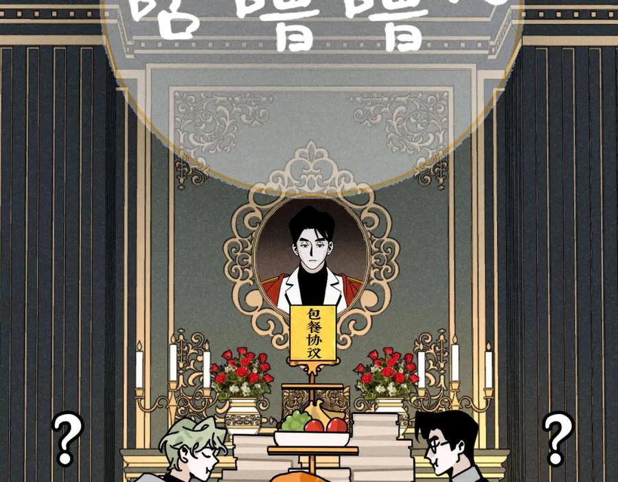 《追星总裁》第27话：总裁的游戏 第42页