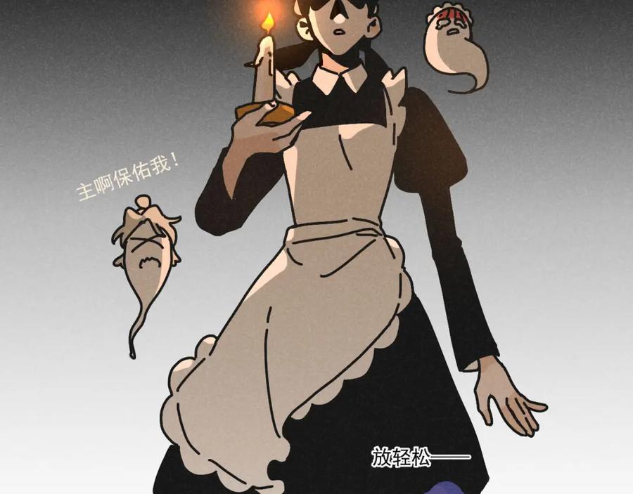 《追星总裁》第27话：总裁的游戏 第59页