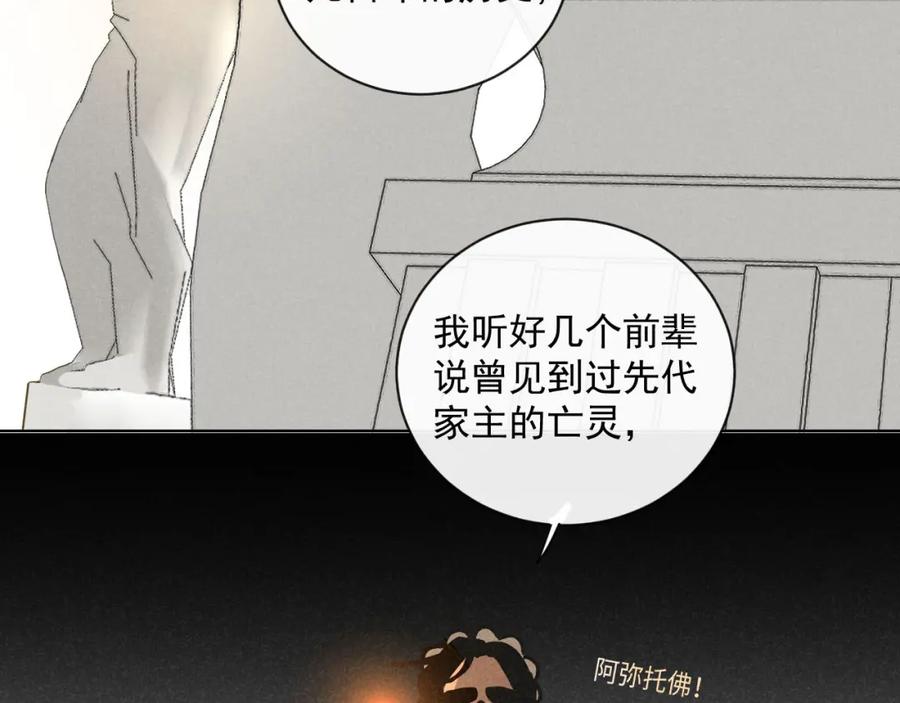 《追星总裁》第27话：总裁的游戏 第58页