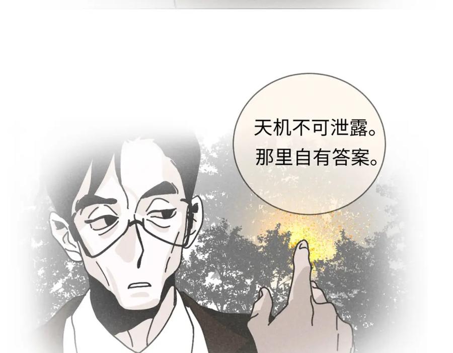 《追星总裁》第27话：总裁的游戏 第24页