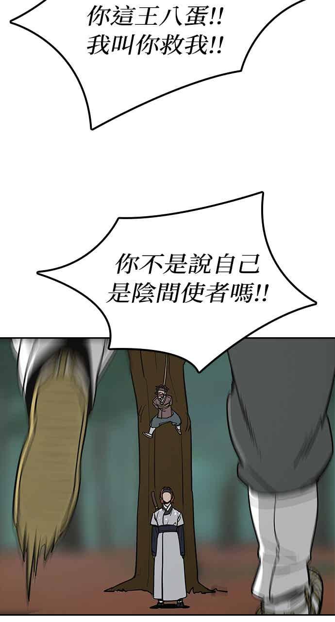 《阴间使者：除灵武士》第29话 低贱恶鬼5 第14页
