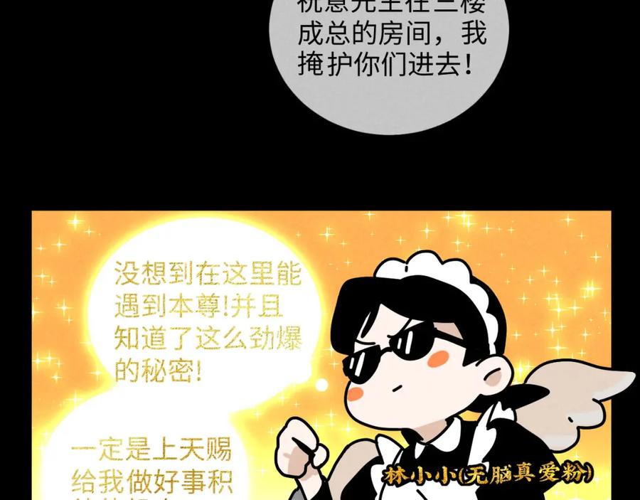 《追星总裁》第27话：总裁的游戏 第10页