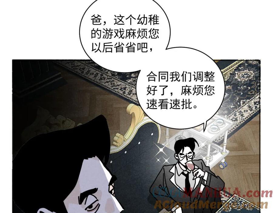 《追星总裁》第27话：总裁的游戏 第45页