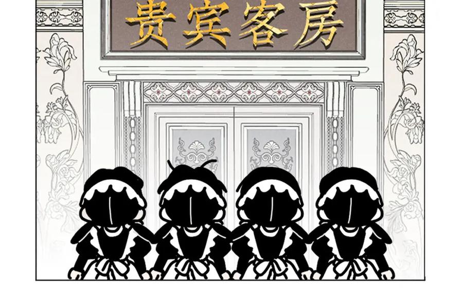 《追星总裁》第27话：总裁的游戏 第88页