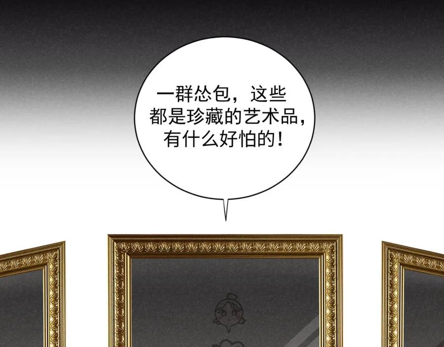《追星总裁》第27话：总裁的游戏 第63页