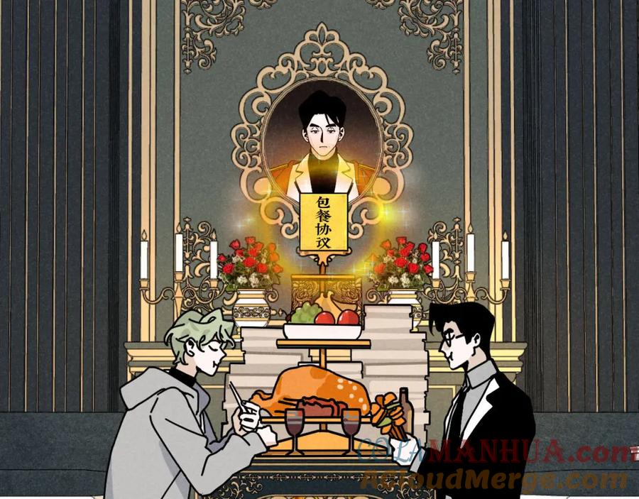 《追星总裁》第27话：总裁的游戏 第17页