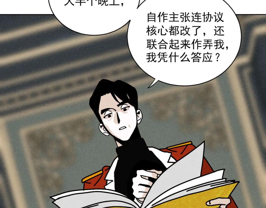 《追星总裁》第27话：总裁的游戏 第47页