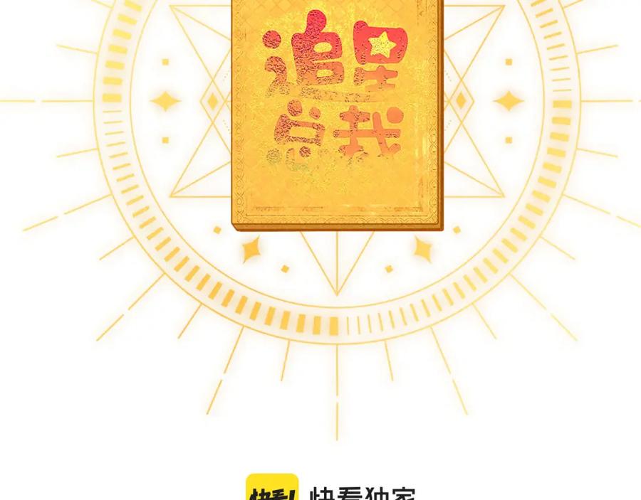 《追星总裁》第27话：总裁的游戏 第15页