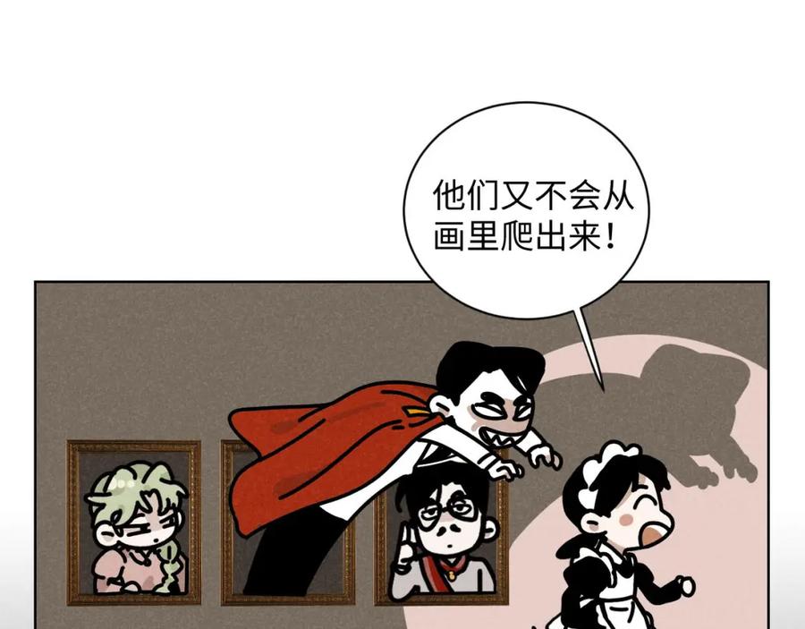 《追星总裁》第27话：总裁的游戏 第76页