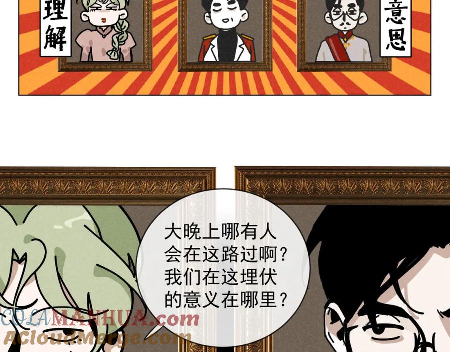 《追星总裁》第27话：总裁的游戏 第53页