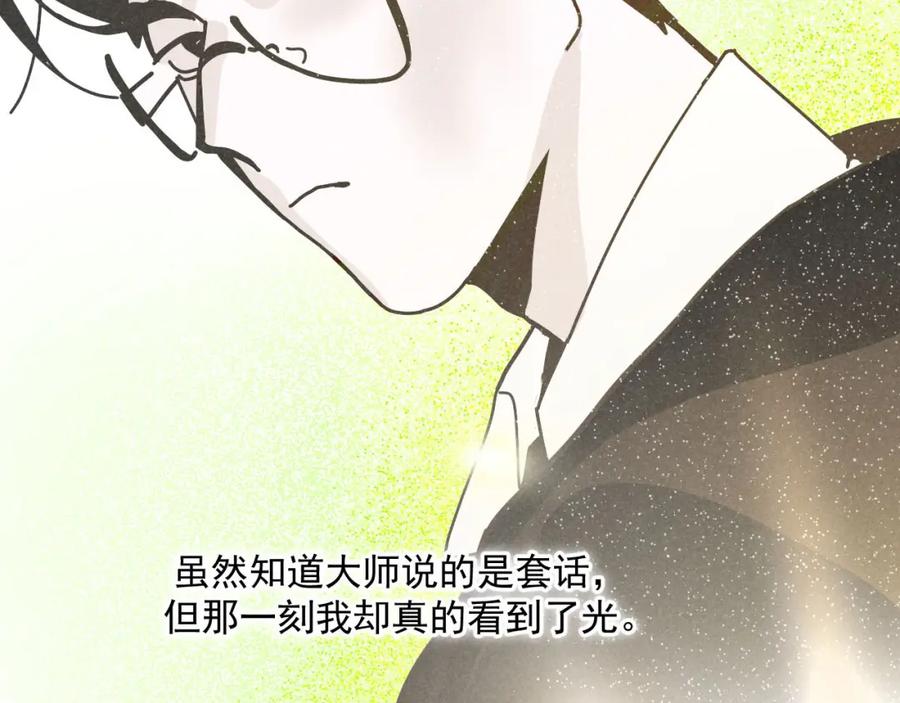《追星总裁》第27话：总裁的游戏 第26页