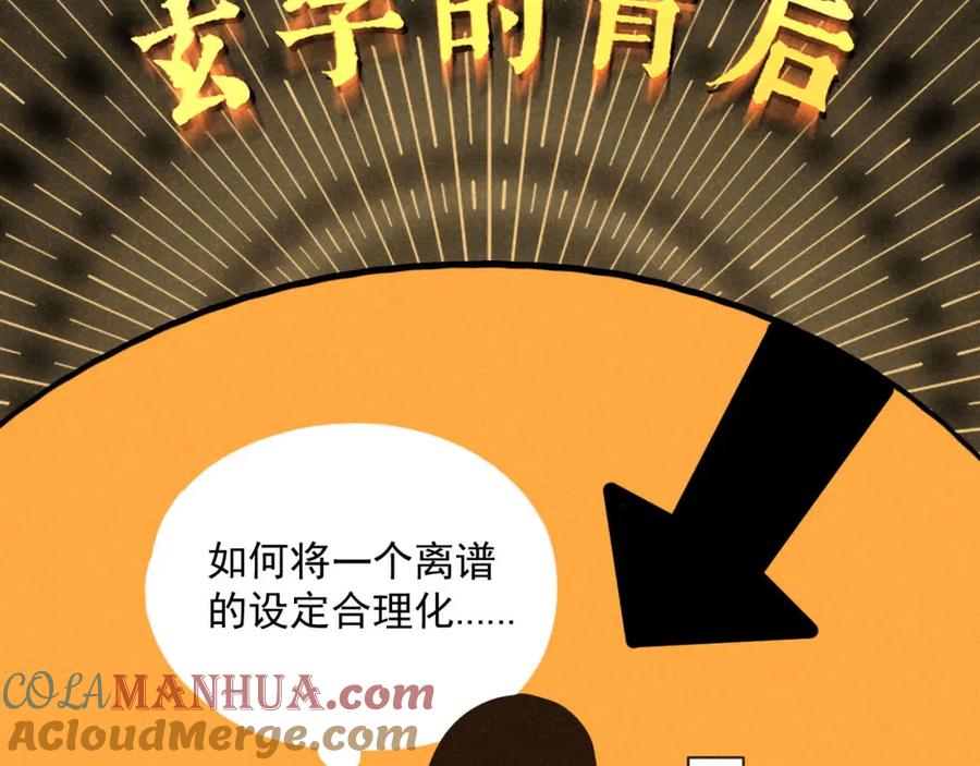 《追星总裁》第27话：总裁的游戏 第37页
