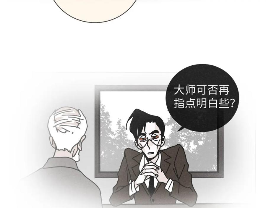 《追星总裁》第27话：总裁的游戏 第23页