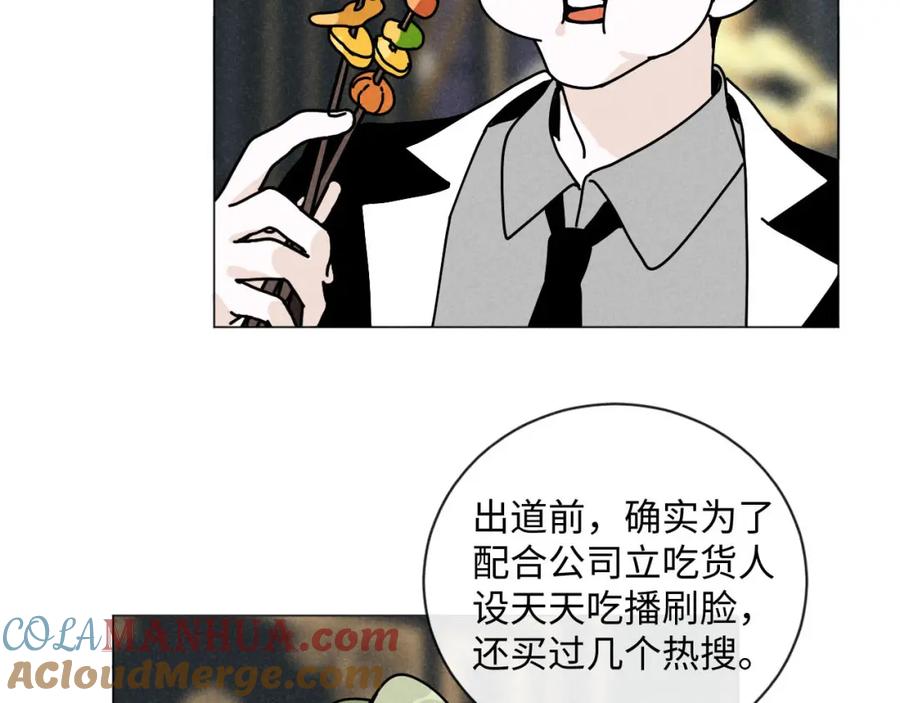 《追星总裁》第27话：总裁的游戏 第33页