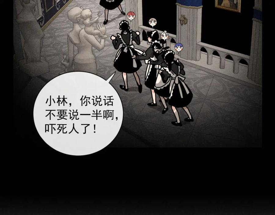 《追星总裁》第27话：总裁的游戏 第62页