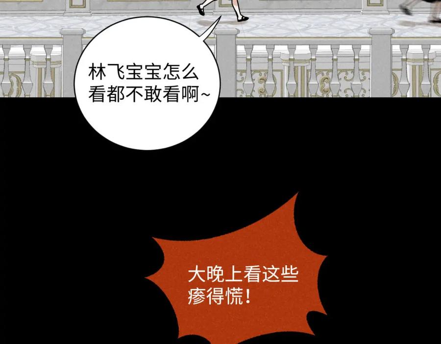 《追星总裁》第27话：总裁的游戏 第72页