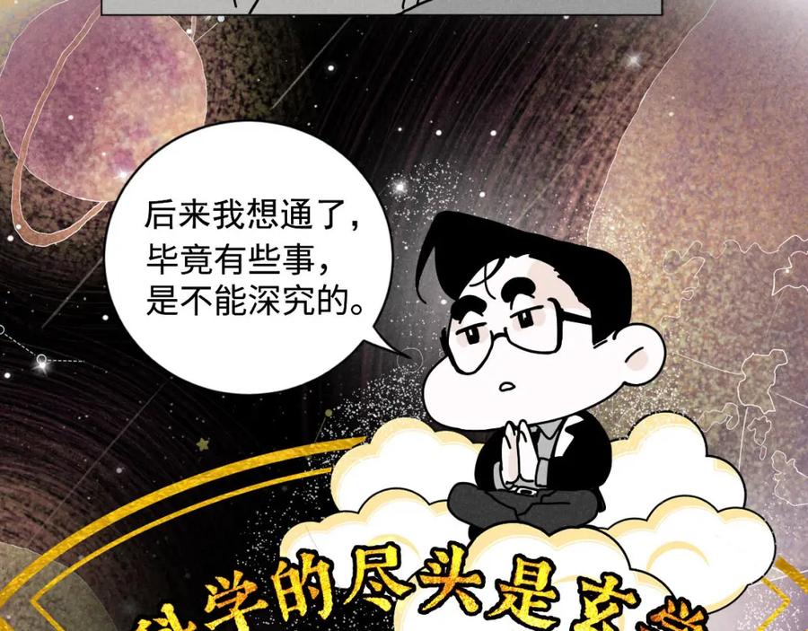 《追星总裁》第27话：总裁的游戏 第35页