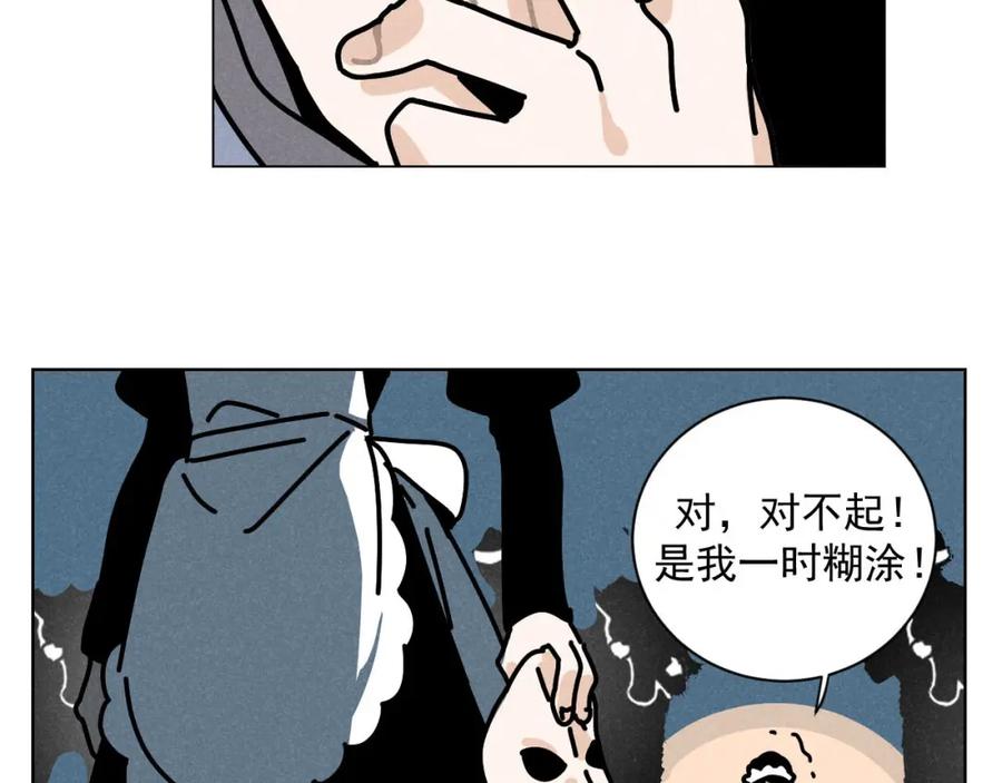 《追星总裁》第27话：总裁的游戏 第92页