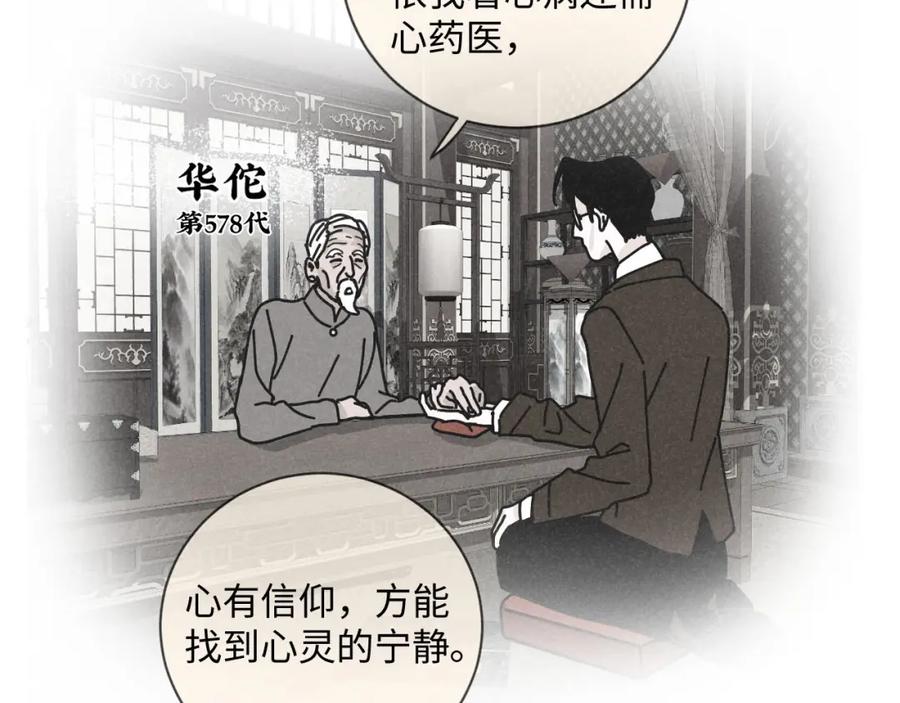 《追星总裁》第27话：总裁的游戏 第22页