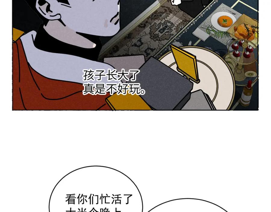 《追星总裁》第27话：总裁的游戏 第46页
