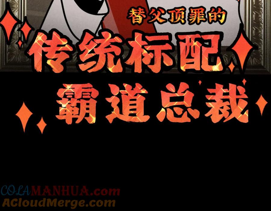 《追星总裁》第27话：总裁的游戏 第81页