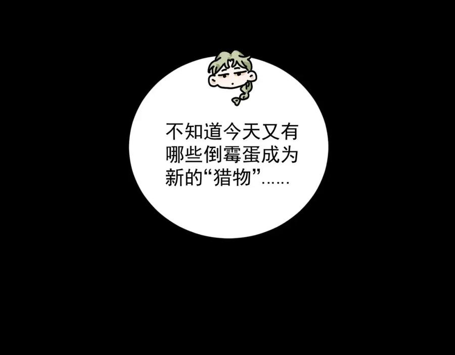 《追星总裁》第27话：总裁的游戏 第55页