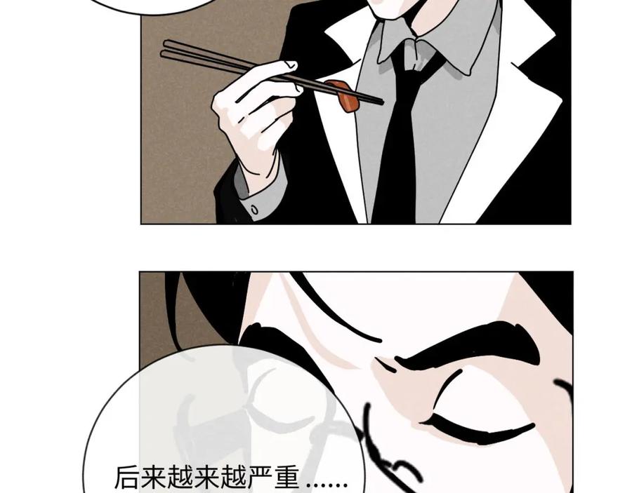 《追星总裁》第27话：总裁的游戏 第20页