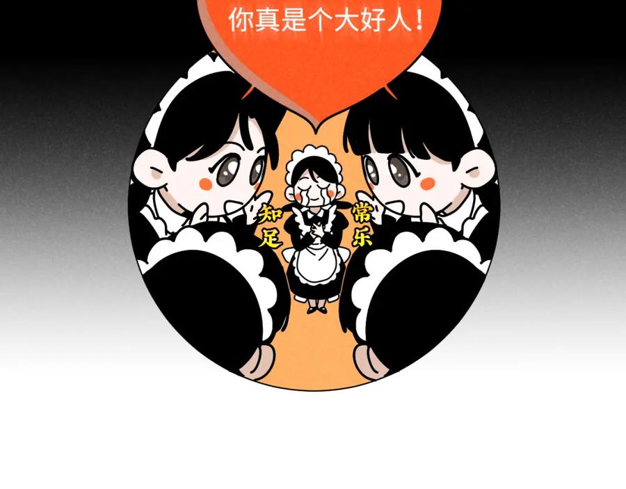 《追星总裁》第27话：总裁的游戏 第12页