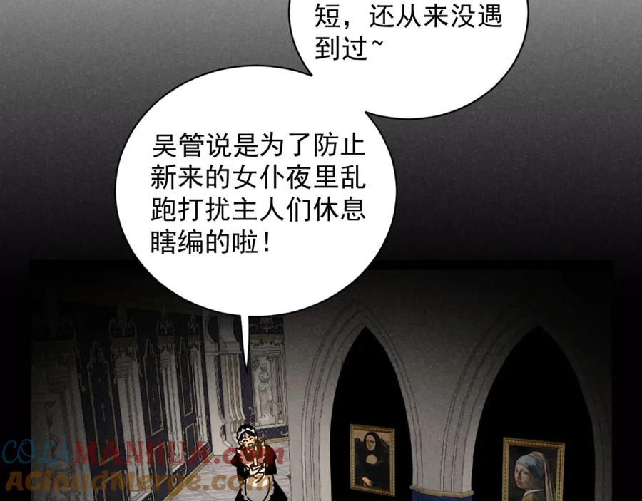 《追星总裁》第27话：总裁的游戏 第61页