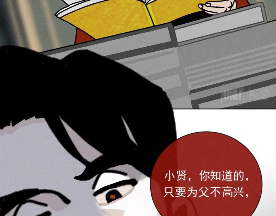 《追星总裁》第27话：总裁的游戏 第48页