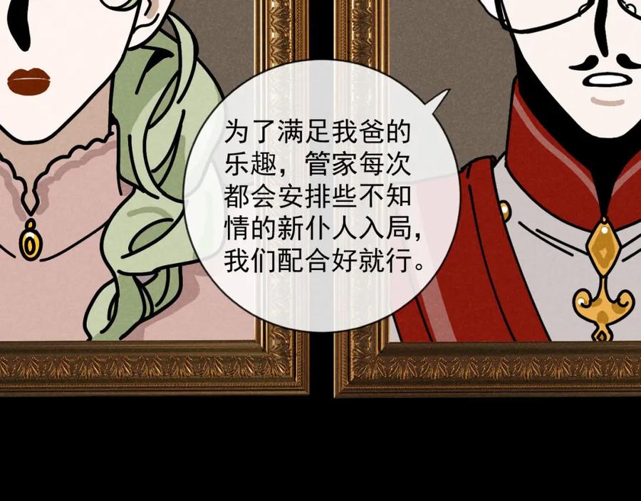 《追星总裁》第27话：总裁的游戏 第54页