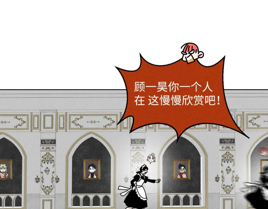 《追星总裁》第27话：总裁的游戏 第71页