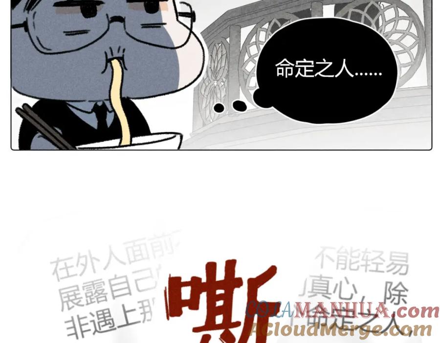 《追星总裁》第2话：霸总的小秘密 第23页