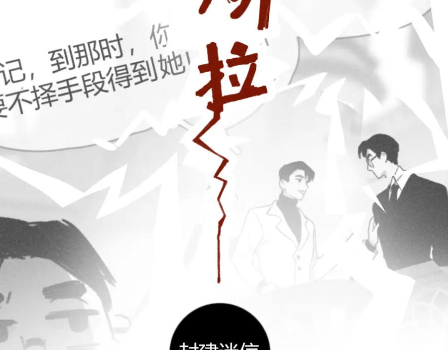 《追星总裁》第2话：霸总的小秘密 第24页