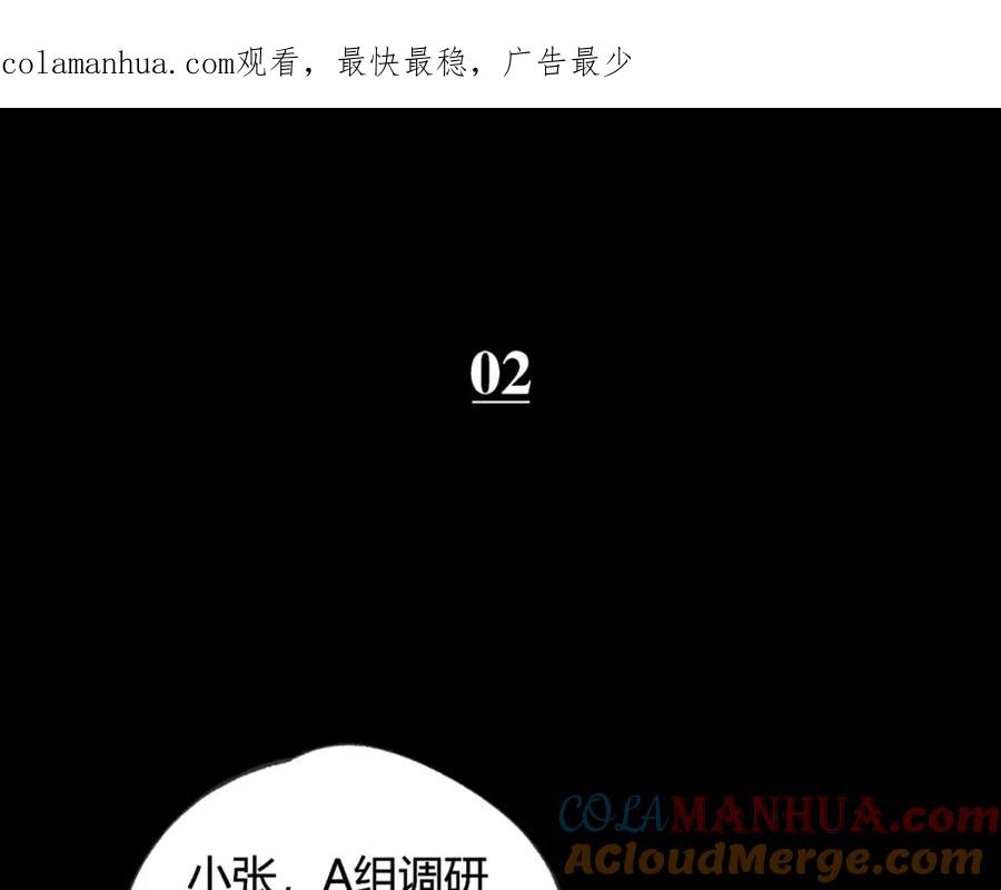 《追星总裁》第2话：霸总的小秘密 第1页
