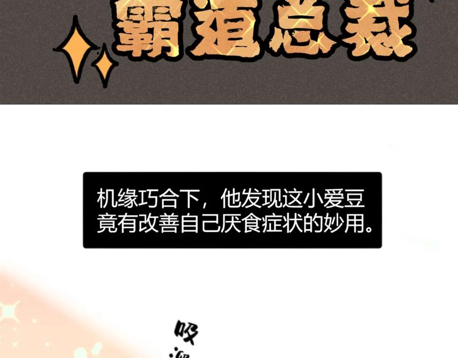 《追星总裁》第2话：霸总的小秘密 第18页