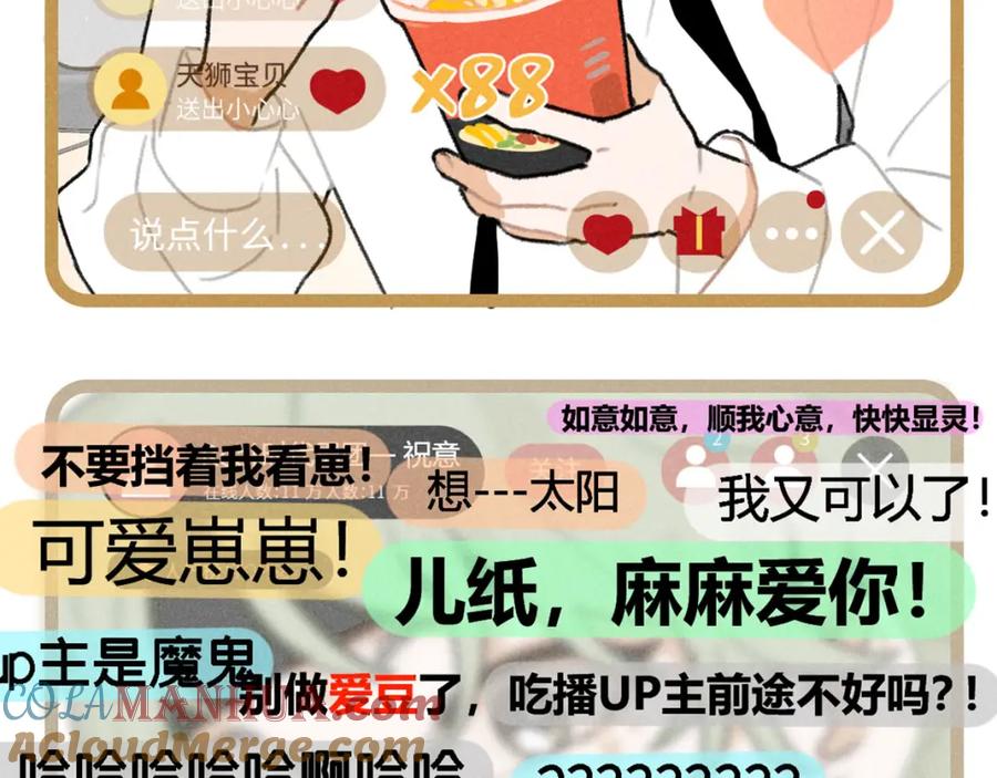 《追星总裁》第2话：霸总的小秘密 第11页