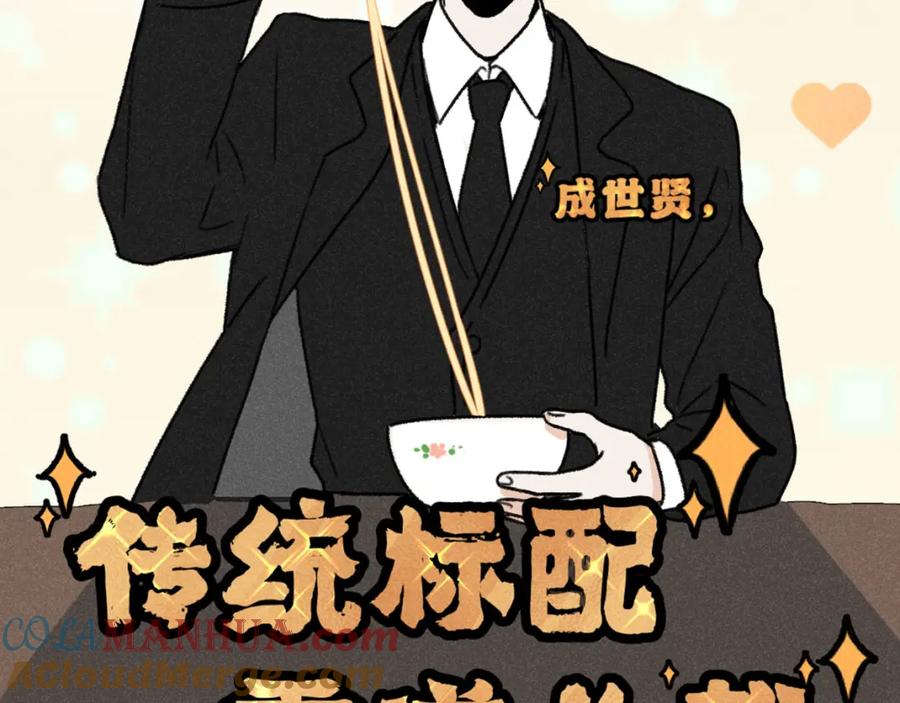 《追星总裁》第2话：霸总的小秘密 第17页