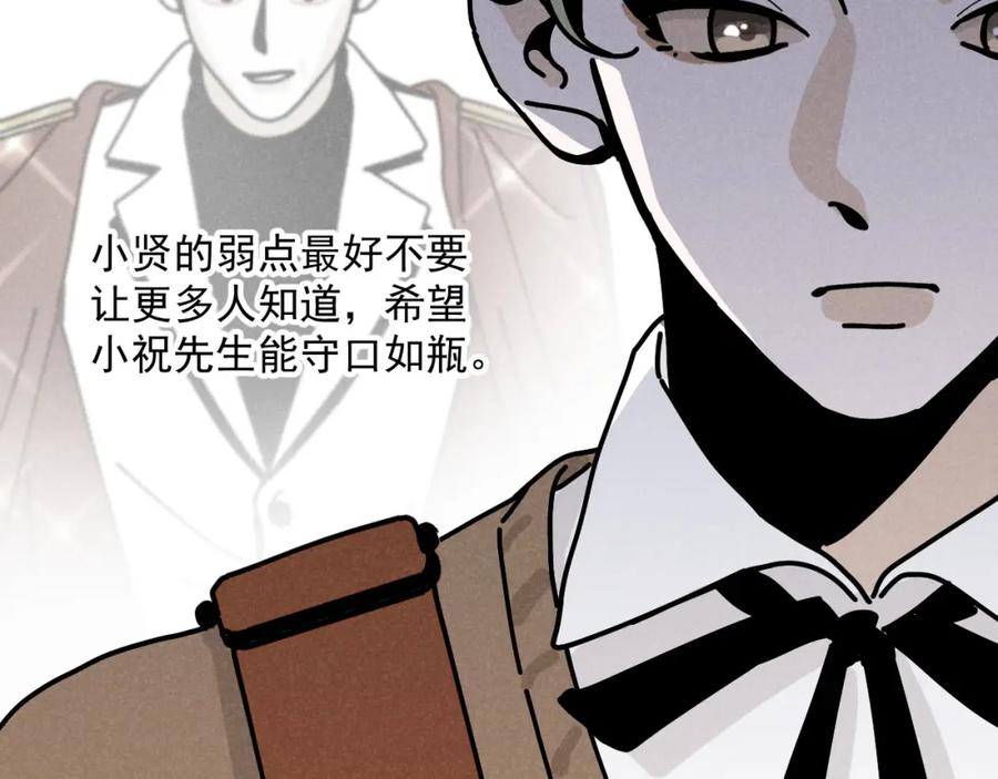《追星总裁》第28话：总裁的下饭官上任 第18页